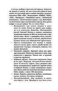 Беспорядочные связи с общественностью. Чистосердечное признание пиарщика: PR-трюки, медиавирусы, захват внимания СМИ и другие преступления